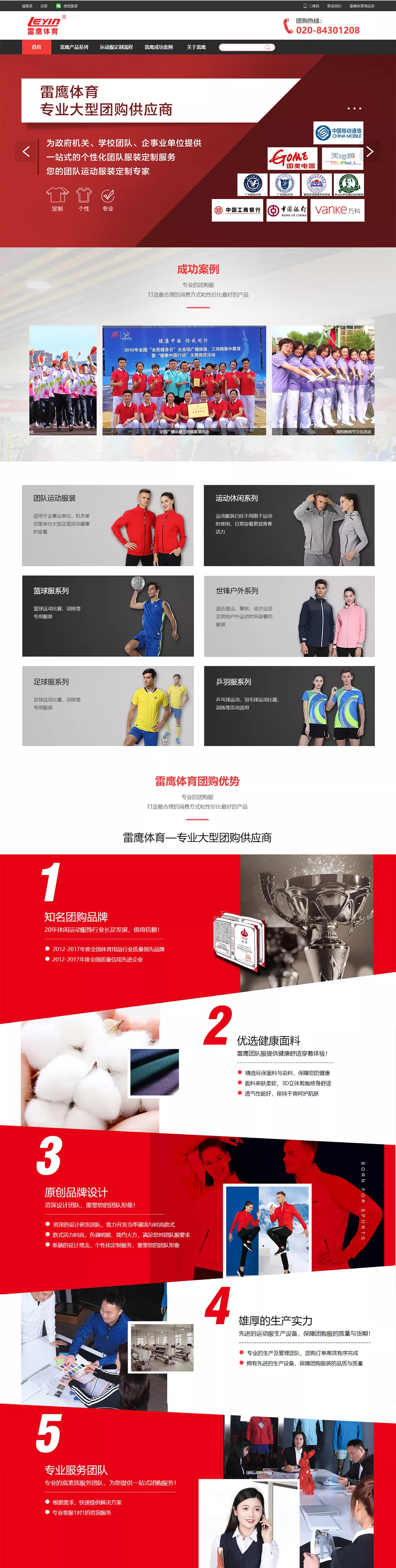 雷鹰体育--中国运动休闲服饰团购知名品牌 - 广州市龙得信息科技有限